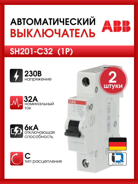 SH201-C32 Automātslēdzis
